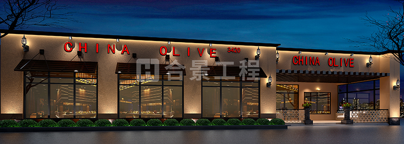 美国ChinaOlive餐厅装修效果图