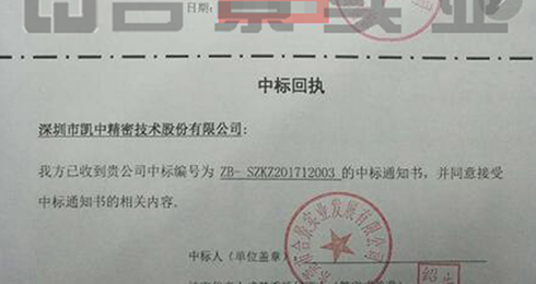 中标凯中精密公司净化车间工程