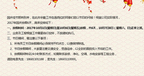 国庆节放假通知