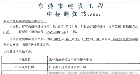 公司成功中标东莞市市政工程项目