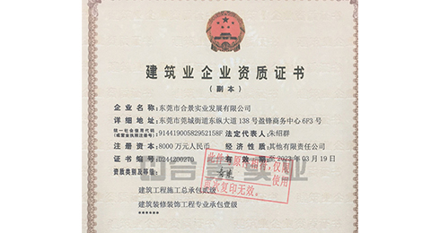 双喜临门 合景实业资质升级市政中标