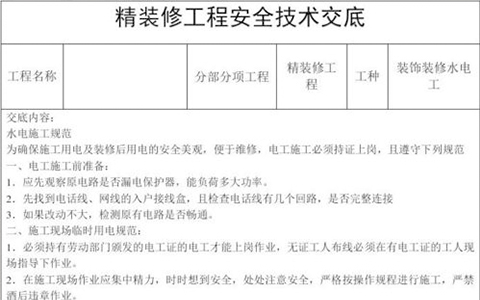 建筑装修工程施工技术交底应注意的问题