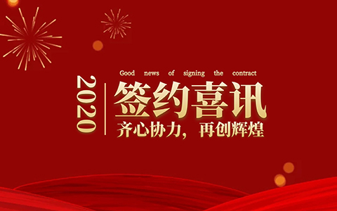 喜讯！我司7月下旬成功签约孚朗仕照明科技有限公司办公楼装修项目