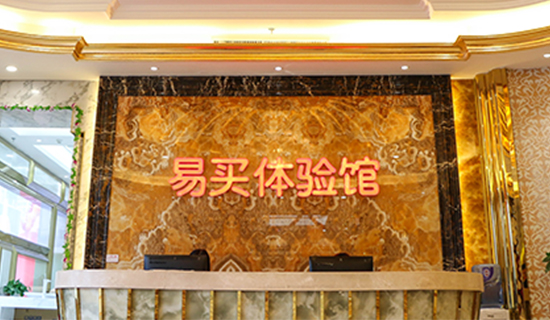 易买建材城